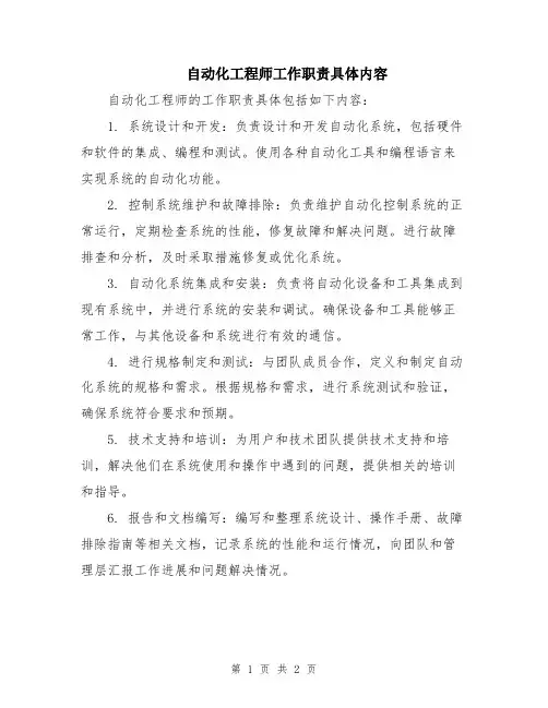 自动化工程师工作职责具体内容
