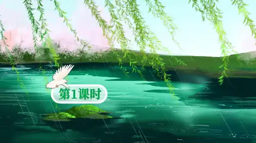 《搭石》精品课件(第一课时)