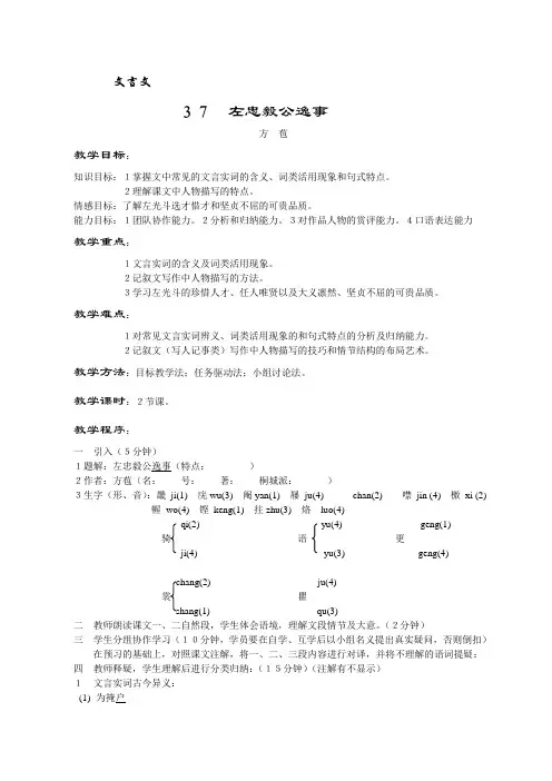 左忠毅公逸事