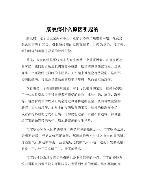 肠绞痛什么原因引起的