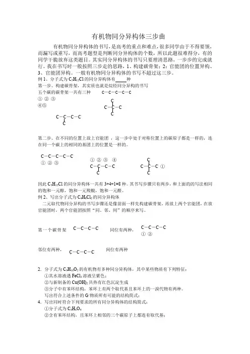 有机物同分异构体书写三步曲