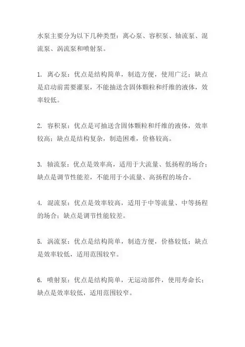 水泵的分类及优缺点