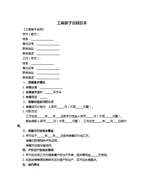 工商房子合同范本