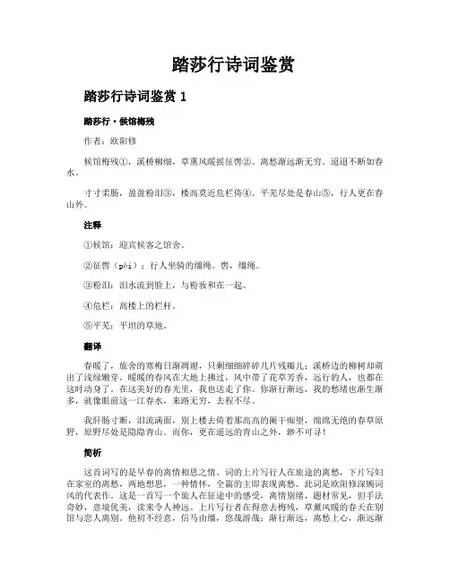 踏莎行诗词鉴赏