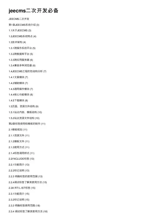 jeecms二次开发必备