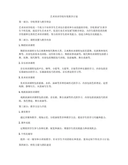 艺术培训学校年度教学计划