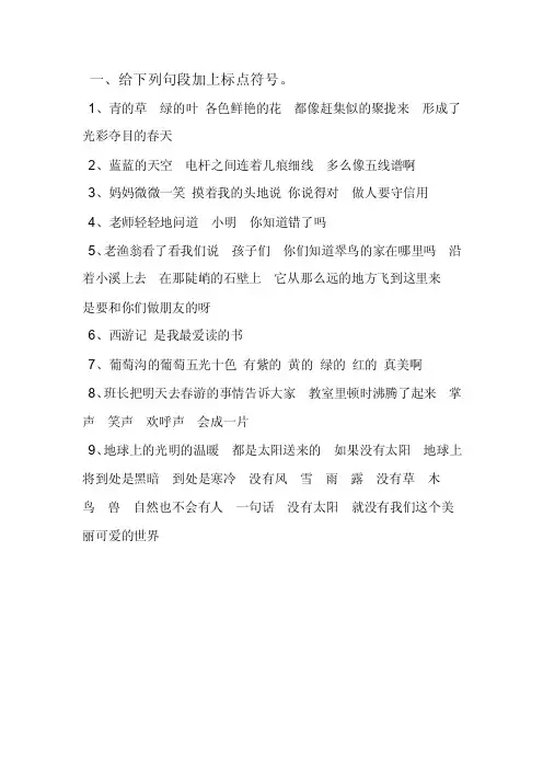 标点符号复习