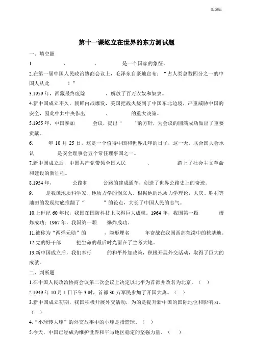 统编人教部编版小学五年级下册道德与法治 第十一课屹立在世界的东方测试题