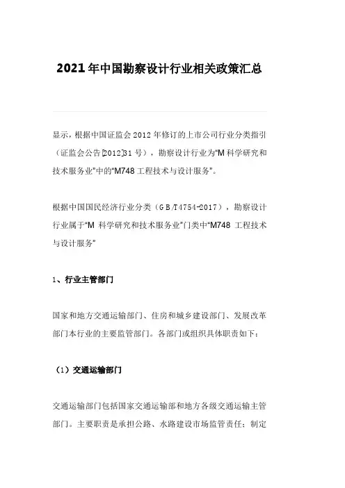 2021年中国勘察设计行业相关政策汇总