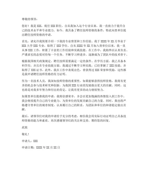 聘任技师资格申请书模板