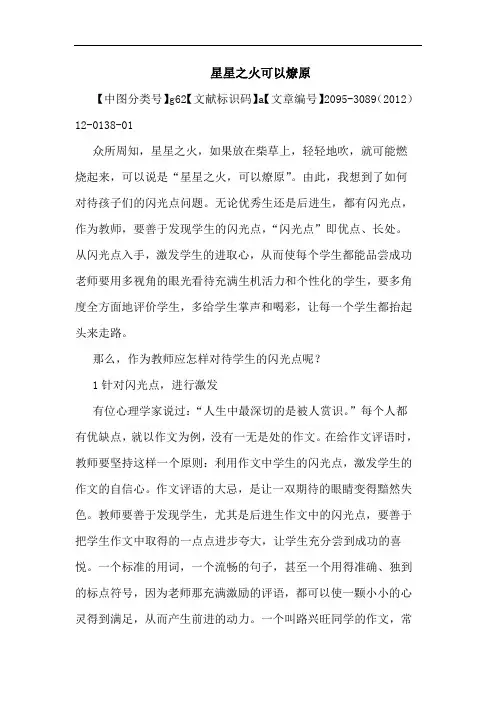 星星之火可以燎原
