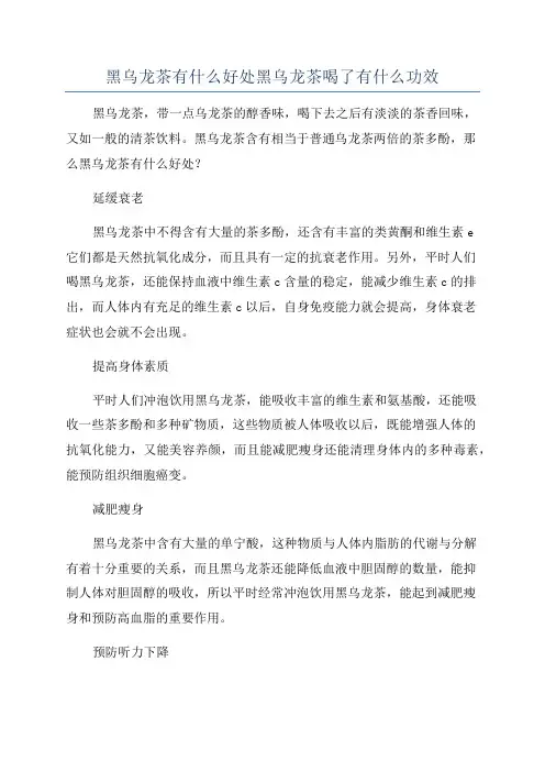 黑乌龙茶有什么好处黑乌龙茶喝了有什么功效