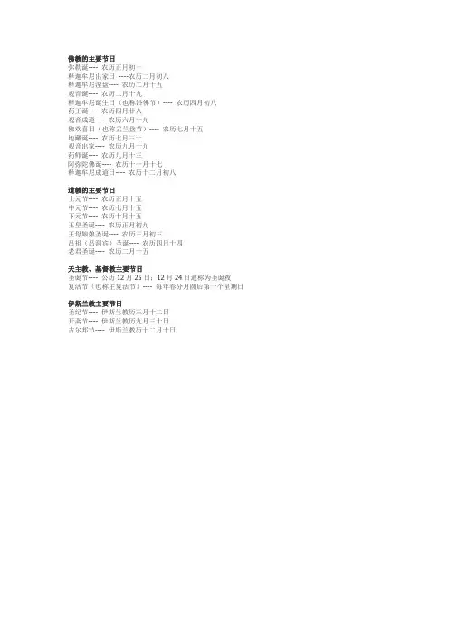 宗教节日