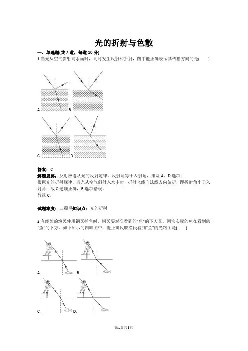 光的折射与色散(含答案)