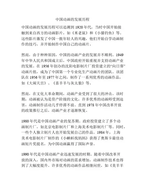 中国动画的发展历程