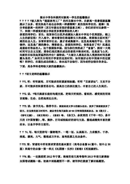 衡水中学各科教师对新高一学生的温馨提示