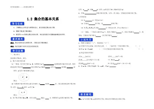 人教版必修第一册第章第一节1.2集合的关系