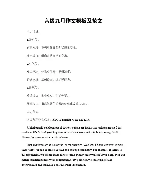六级九月作文模板及范文