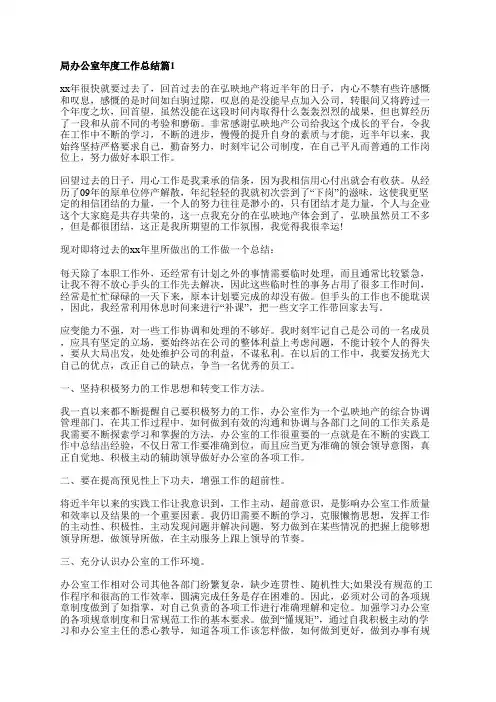 局办公室年度工作总结模板7篇