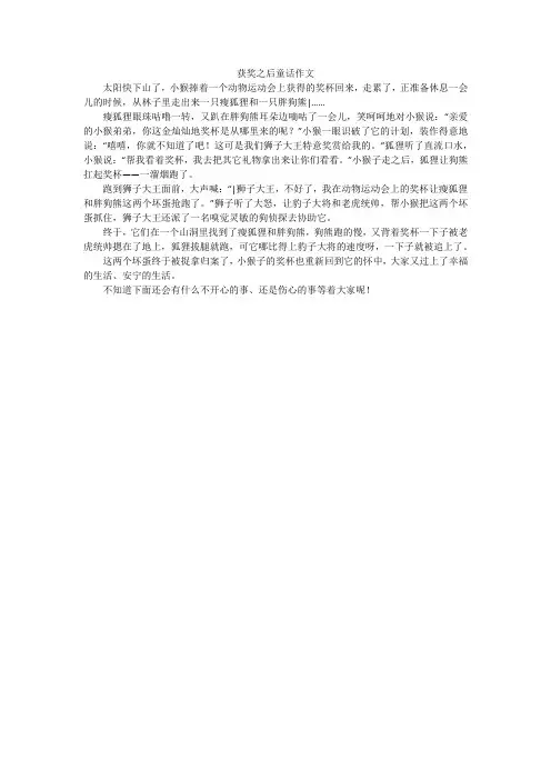 获奖之后童话作文