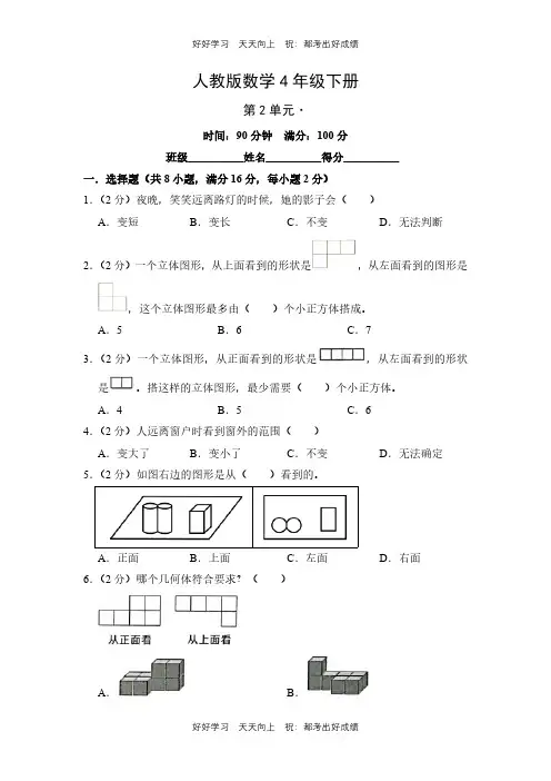 人教版数学四年级下册第二单元测试试卷(含答案)(2)