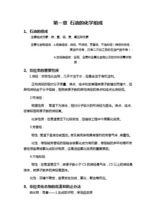 储运油料学复习资料