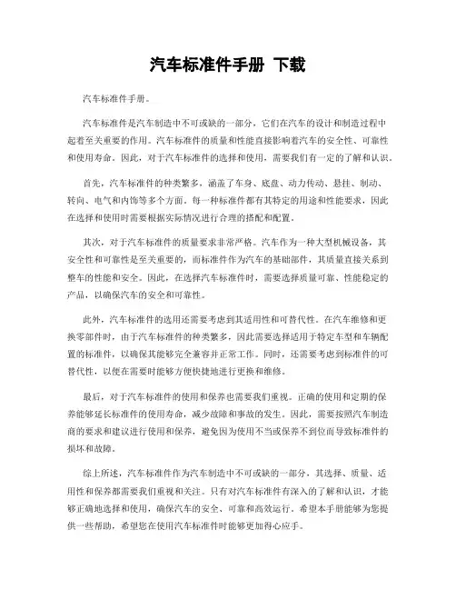 汽车标准件手册 下载