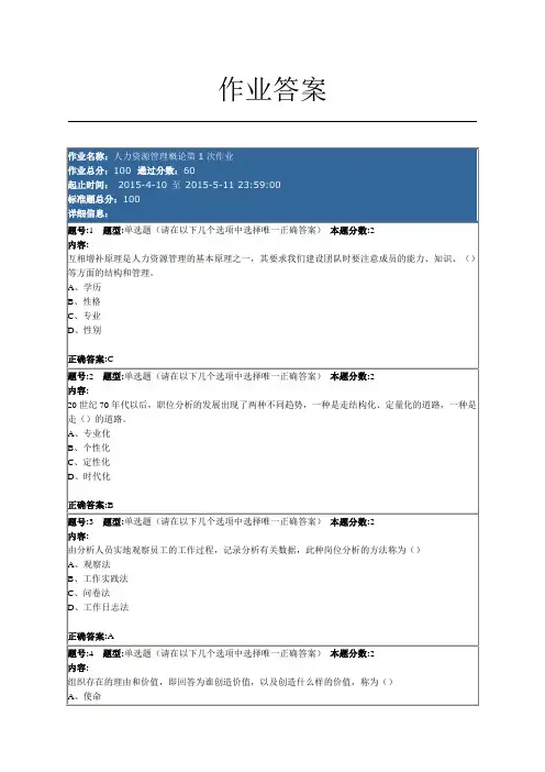 南京大学网络教育学院 人力资源管理概论第1、2次作业答案