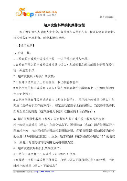 超声波塑料焊接机操作规程
