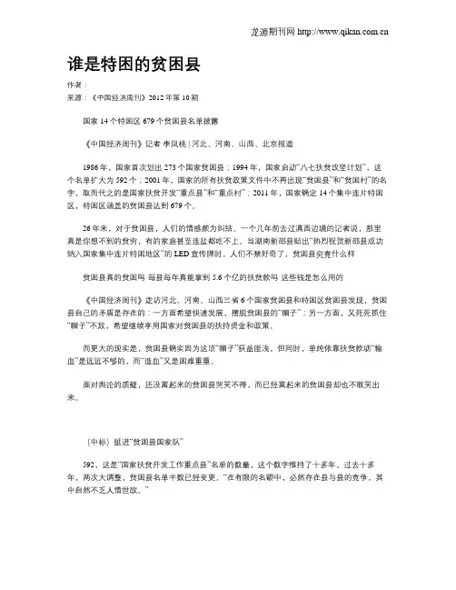 谁是特困的贫困县