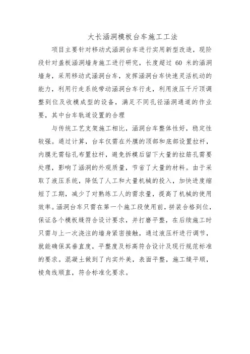 大长涵洞模板台车施工工法