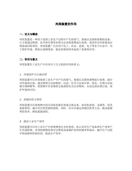 简述列尾装置的作用
