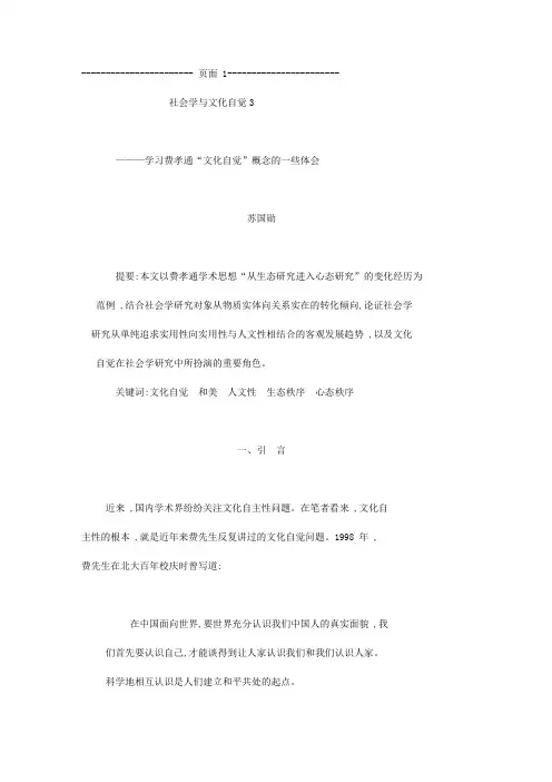 社会学与文化自觉_学习费孝通_文化自觉_概念的一些体会