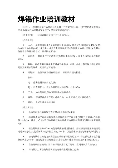 焊锡作业基础培训