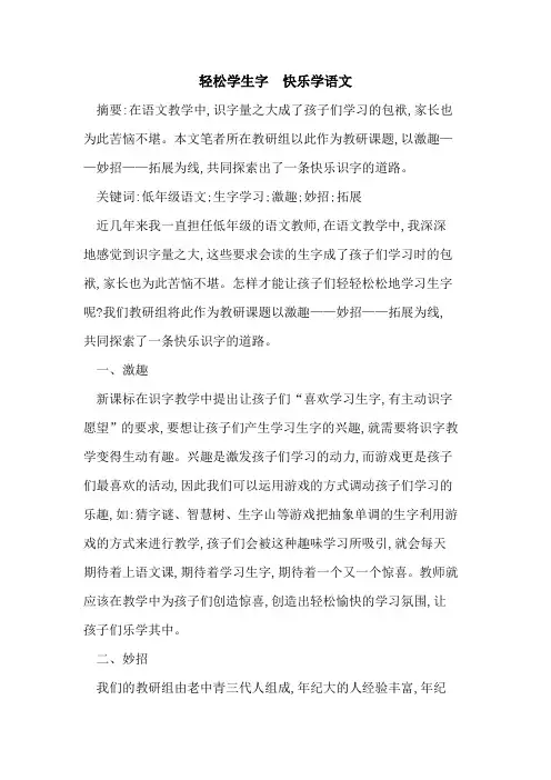 轻松学生字 快乐学语文