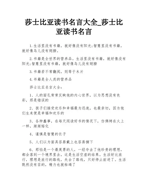 莎士比亚读书名言大全_莎士比亚读书名言