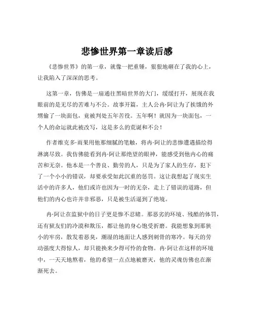 悲惨世界第一章读后感