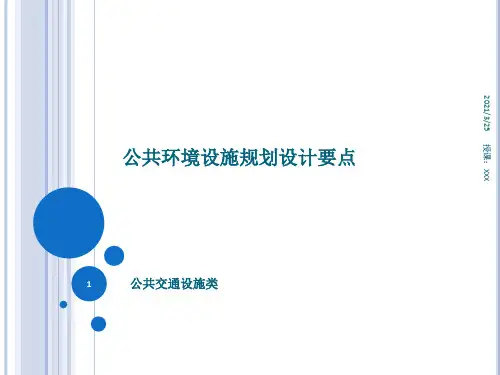 公交候车亭设计方案PPT课件