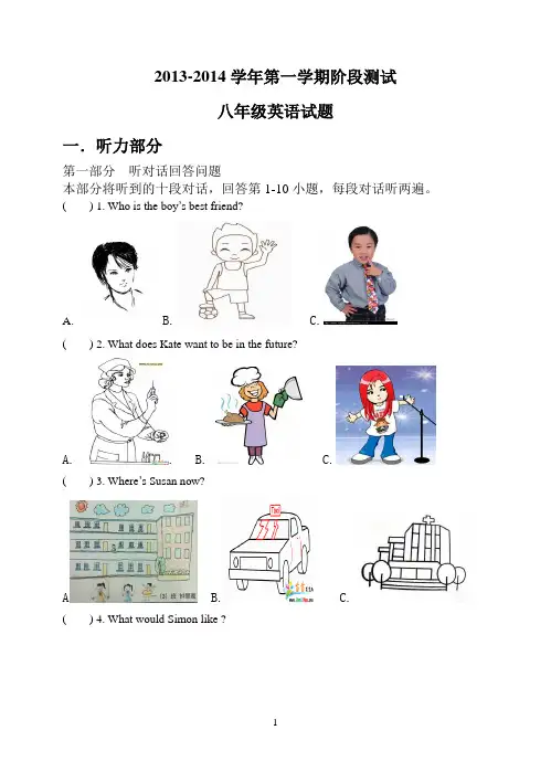 八年级第一次英语月考试题