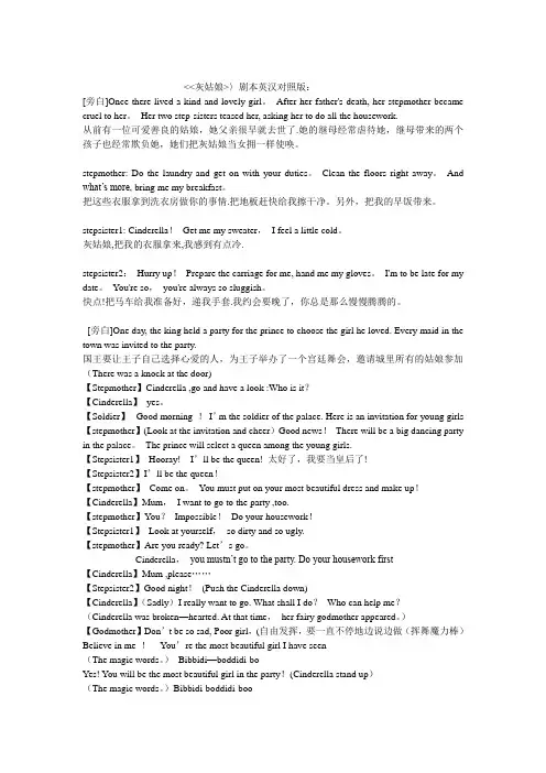 灰姑娘英文剧本