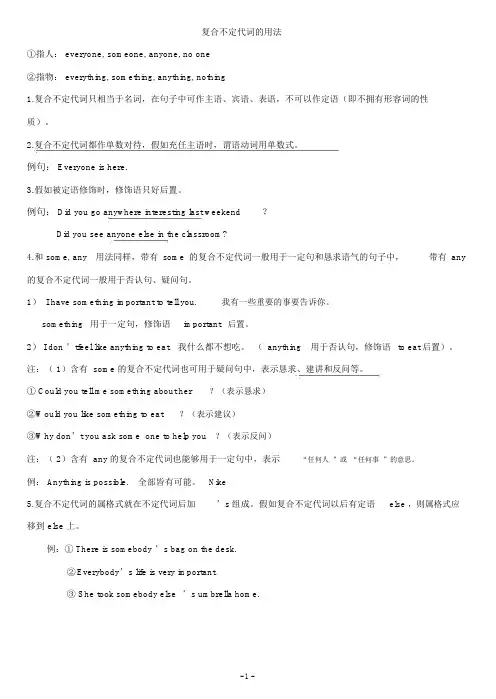 (word完整版)初中复合不定代词的用法及练习题