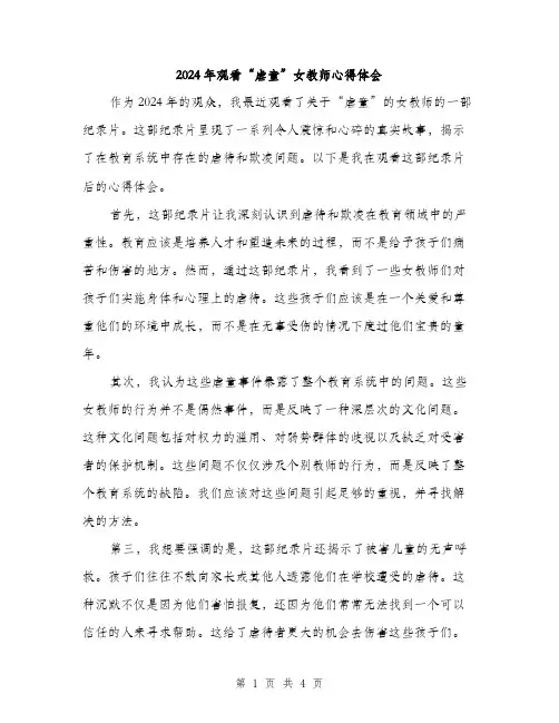 2024年观看“虐童”女教师心得体会（2篇）