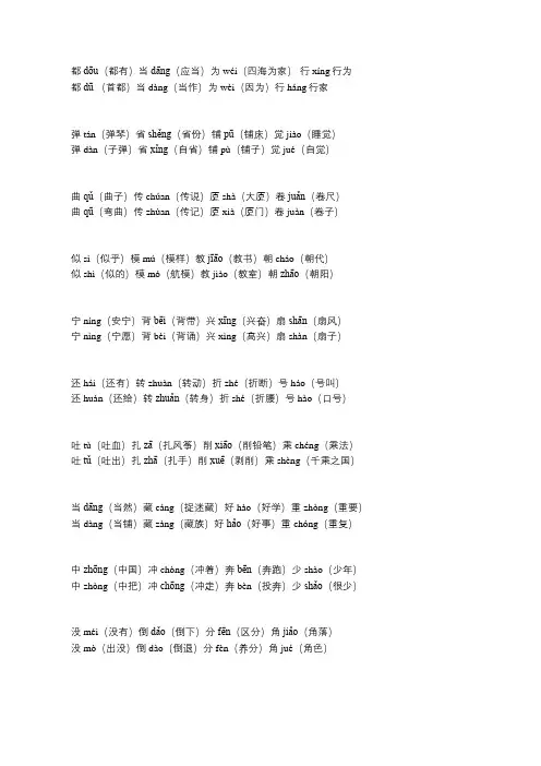 二年级上册小学语文多音字汇总(完整版)