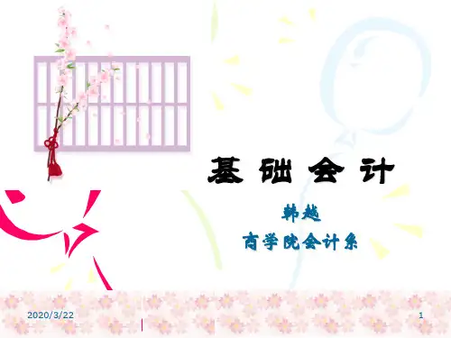 基础会计学-0前言1总论包学包会PPT课件