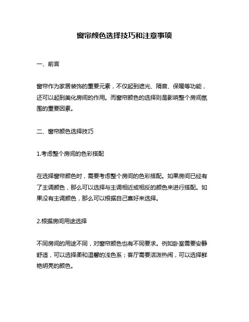 窗帘颜色选择技巧和注意事项