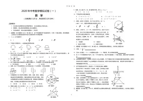2020中考数学模拟试题含答案(精选5套).pptx