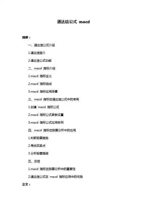 通达信公式 macd