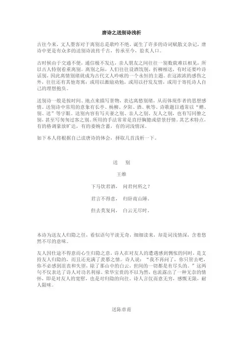 唐诗之送别诗浅析