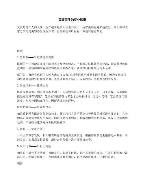 美容养生的专业知识