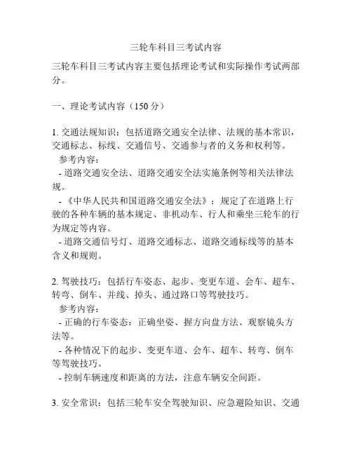 三轮车科目三考试内容